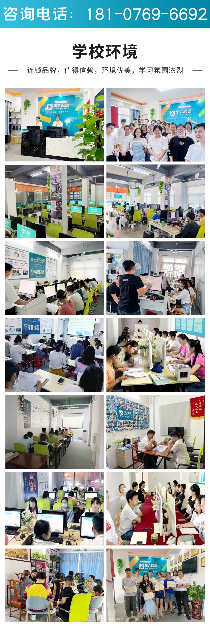 东莞华众教育学校环境