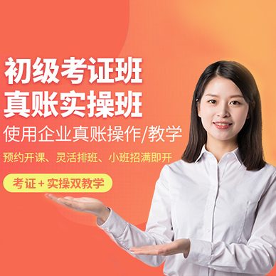 东莞会计培训班