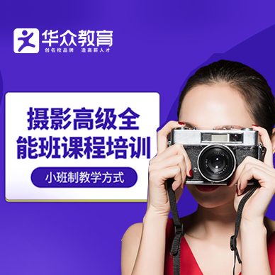 东莞产品摄影培训班