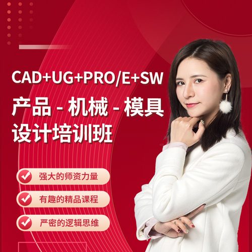 东莞产品模具机械设计培训班